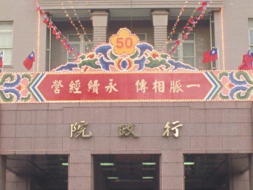 50th anniversary of ROC’s move to Taiwan大圖2
