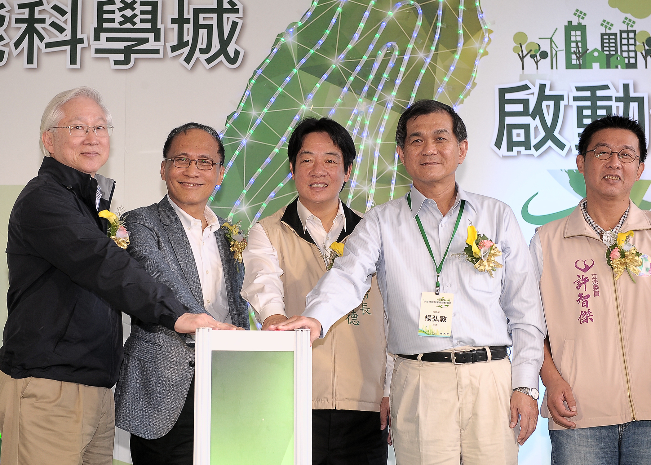 Premier Lin attends launch of Shalun Green Energy Science City project