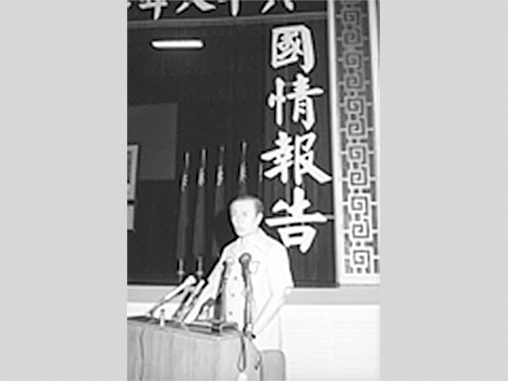 孫運璿院長在68年國家建設研究會開幕式上致詞封面圖片