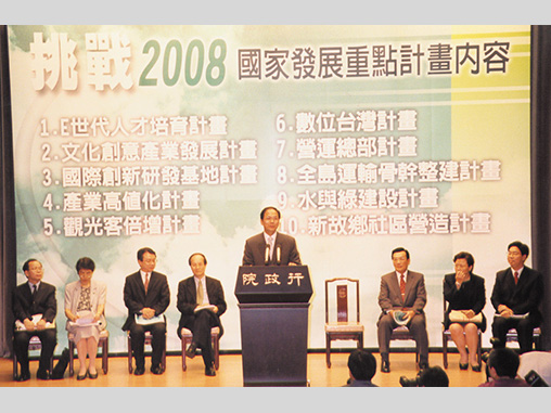 游錫堃院長主持「挑戰2008-國家發展重點計畫」記者會