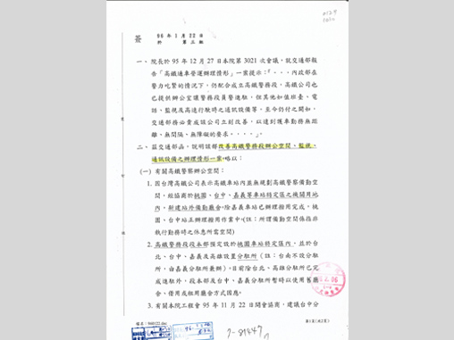 A Ministry of Transportation and Communications report on improvements to the High Speed Rail Police Precinct大圖1