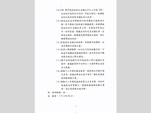 行政院吳敦義院長核批「行政院十二年國民基本教育推動會」第3次會議紀錄。縮圖3